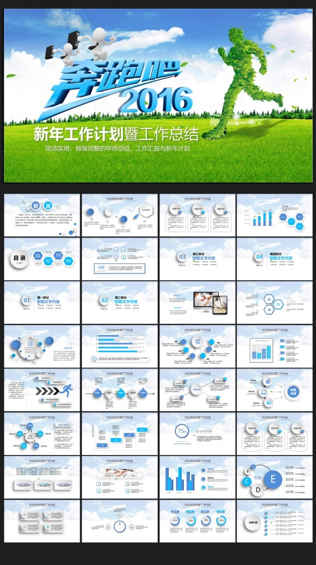 创意时尚微立体2016年终工作总结通用ppt动态模板