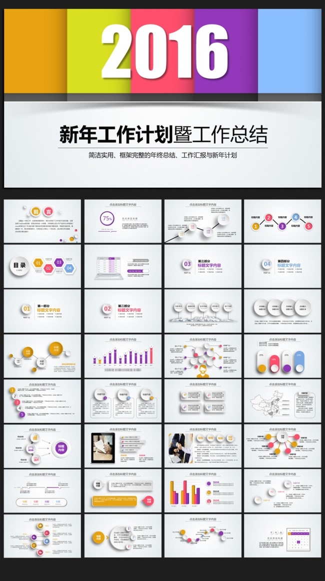 缤纷大气微立体2016年终工作总结通用ppt动态模板