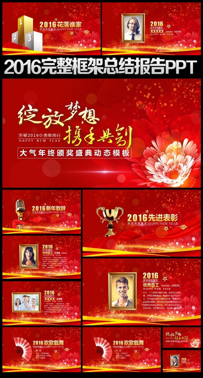2016年终工作总结颁奖典礼年会PPT