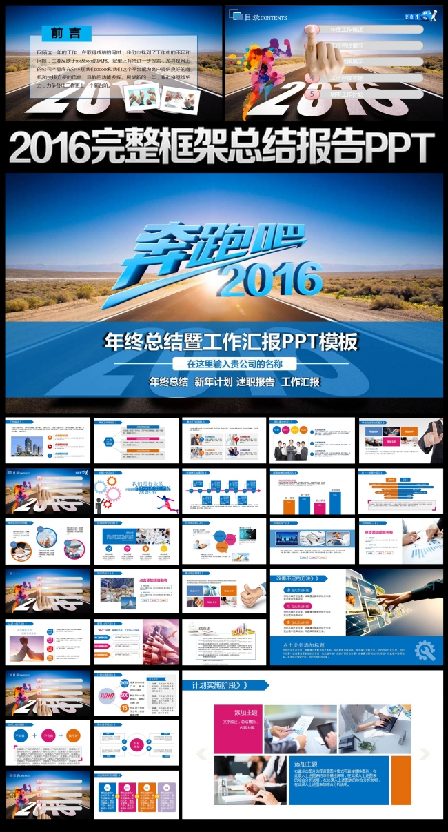 2016奔跑吧PPT模板总结 工作