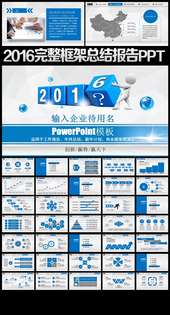 2016年终总结新年计划工作汇报PPT模板