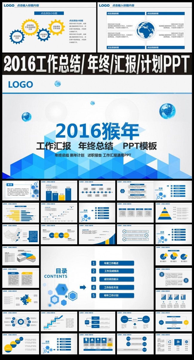 2016猴年PPT工作总结通模板下载