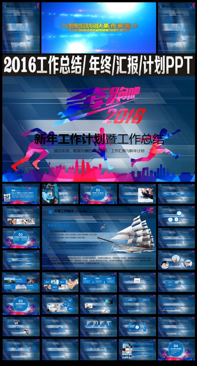 奔跑吧2016创意时尚PPT模板图片下载