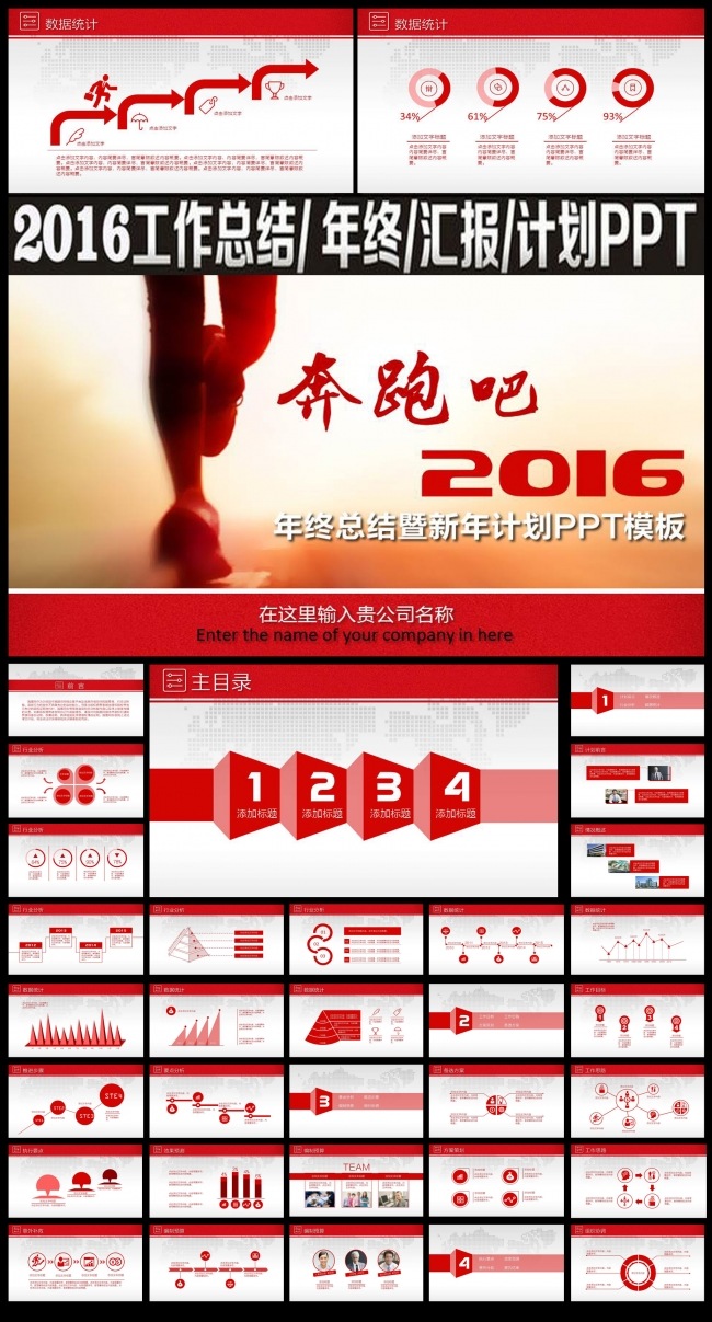 2016红色喜宴奔跑吧PPT工作总结模板