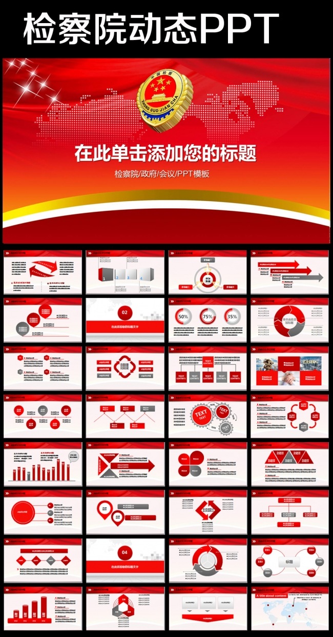 中国检察院新年工作计划PPT