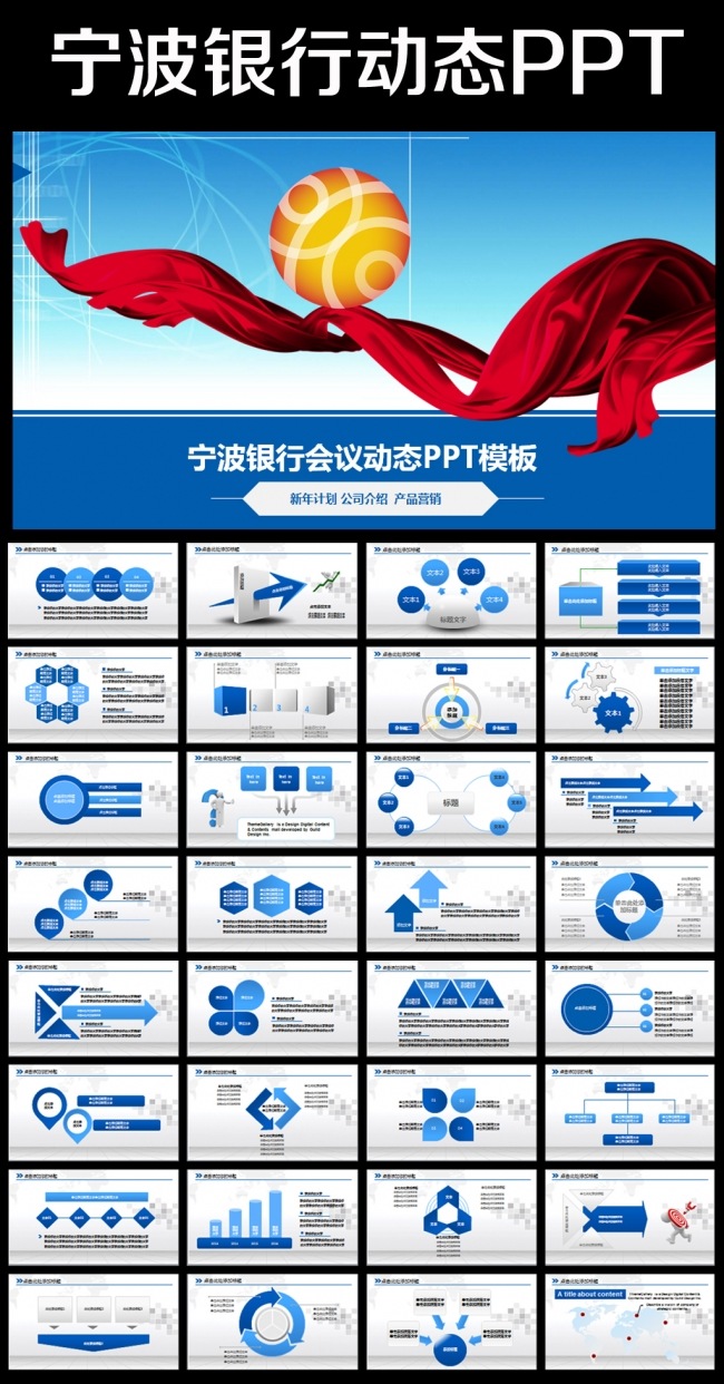 最新大气宁波银行动态PPT模板