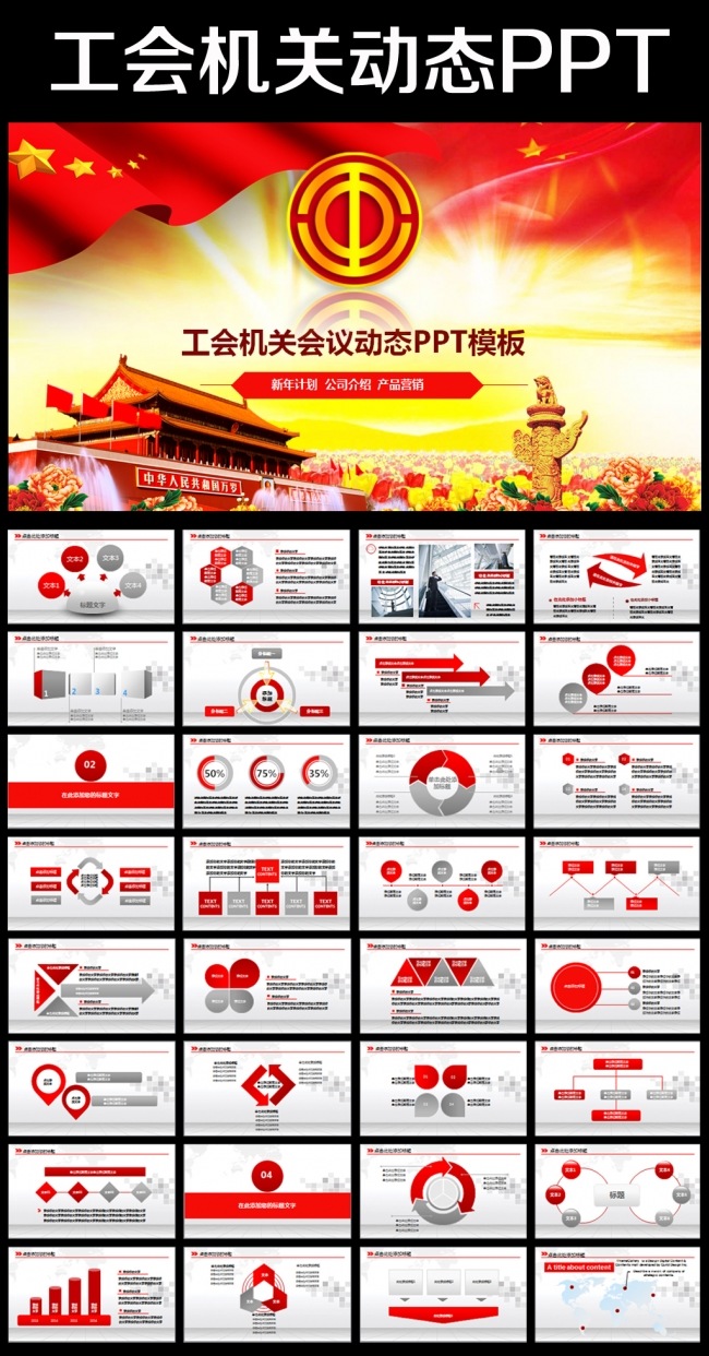 2016年工会民主管理工作总结计划PPT