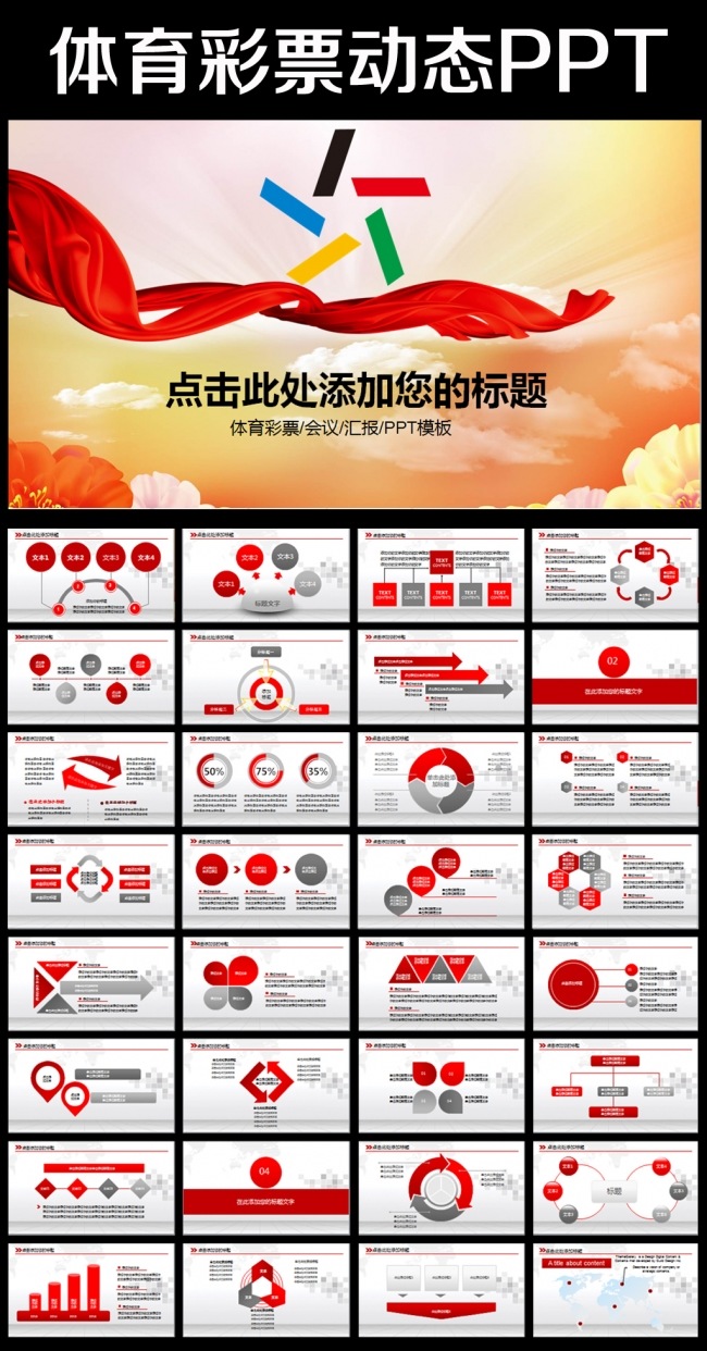 中国体育彩票体彩框架完整动态PPT模板