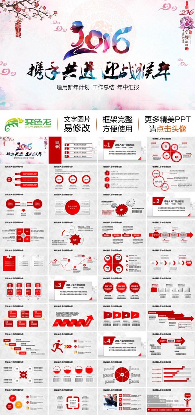 【喜迎猴年】2016年大气新年计划工作总结通用商务动态