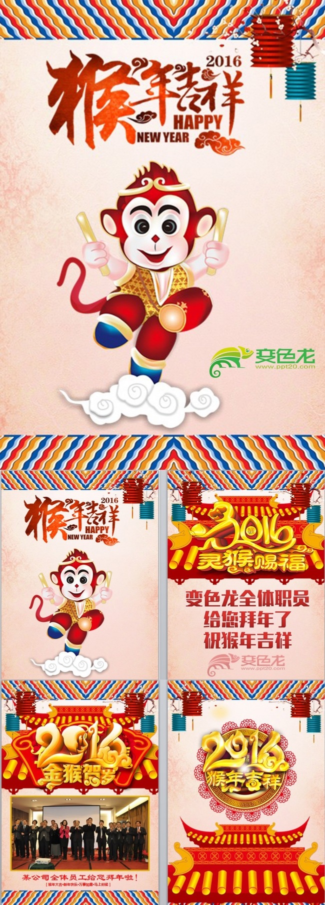 2016猴年新年电子贺卡 春节祝福喜庆动态PPT