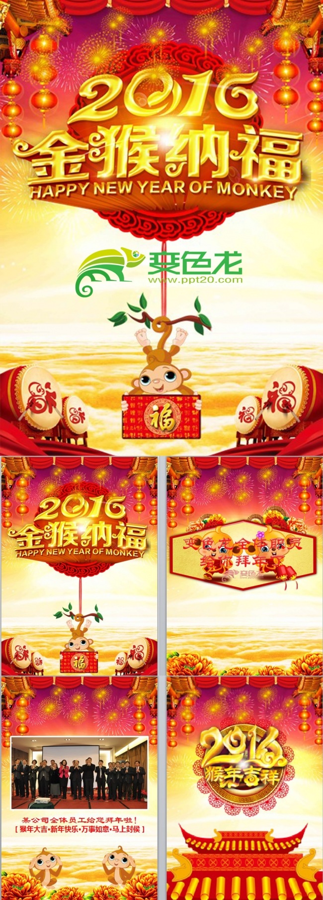 2016猴年新年电子贺卡 春节祝福喜庆动态PPT