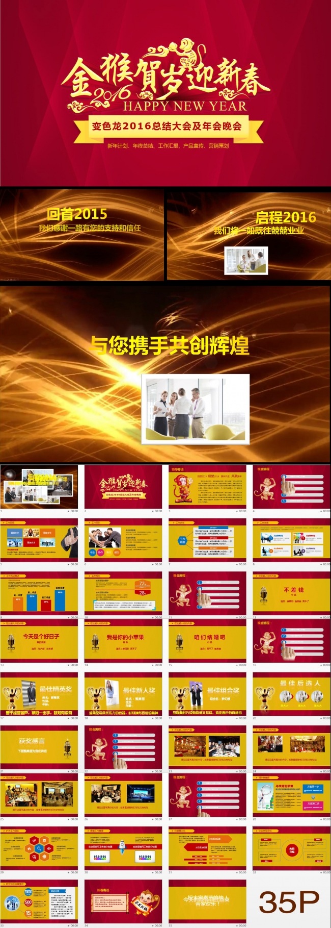 2016年销售总结大会PPT模板
