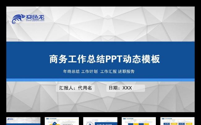 2016精品时尚大气简约商务动态PPT模板缩略图