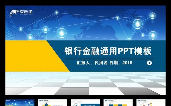 2016蓝色大气商务通用动态ppt模板缩略图