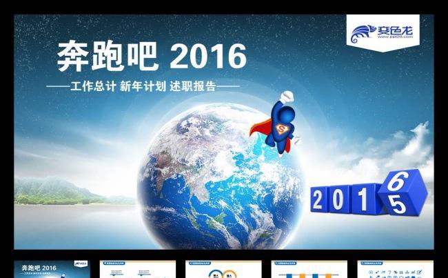 2016蓝色时尚简洁微立体工作总结工作汇报PPT缩略图