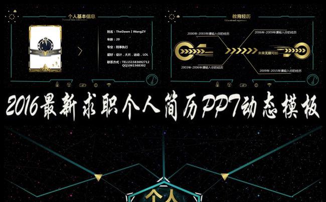 酷黑个人简历ppt模板缩略图