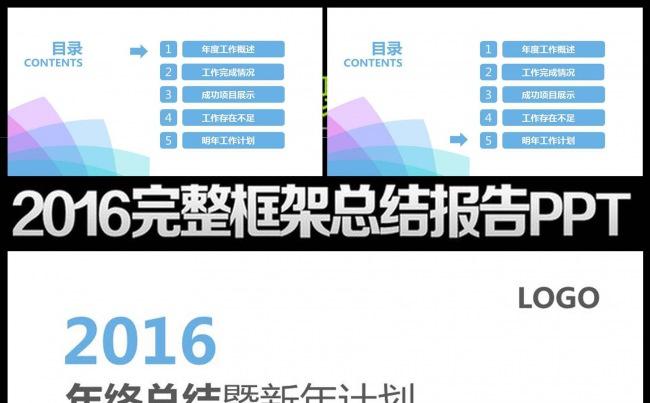 2016年工作总结ppt模板通用计划缩略图