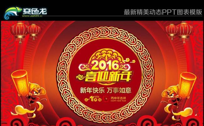 2016猴年春节贺卡明信片视频动态ppt模板缩略图