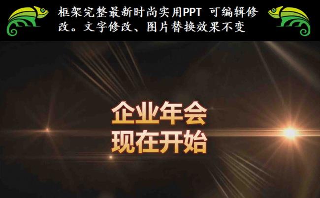 震撼企业年会年终总结PPT缩略图
