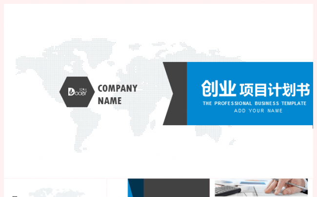 简约实用几何风项目创业计划书缩略图