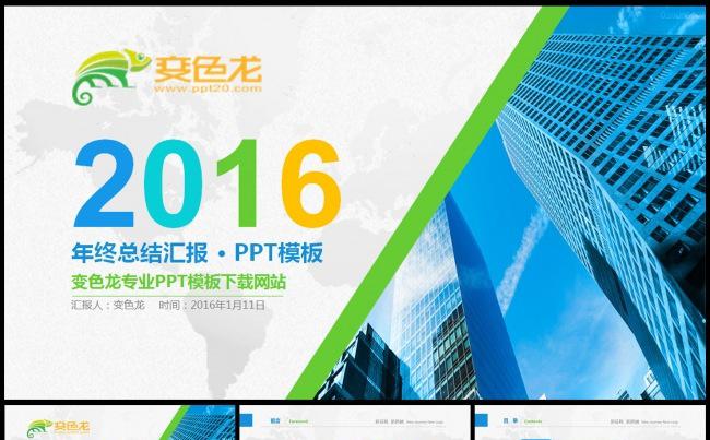创意时尚2016年终工作总结PPT模板缩略图