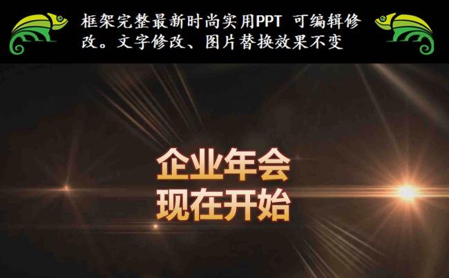 震撼大气企业年会PPT年终总结缩略图