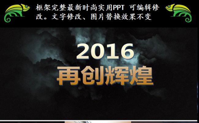 企业年会PPT年终总结模板缩略图