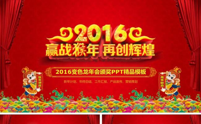 2016年会颁奖精品PPT模板缩略图