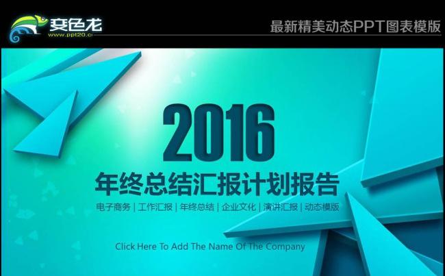 2016年大气年终总结工作计划工作汇报动态PPT模板缩略图