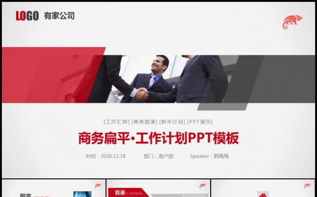 红色商务通用工作计划年度年终总结述职汇报模板缩略图