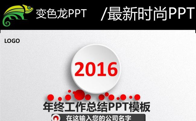 红色2016年终总结新年计划PPT缩略图