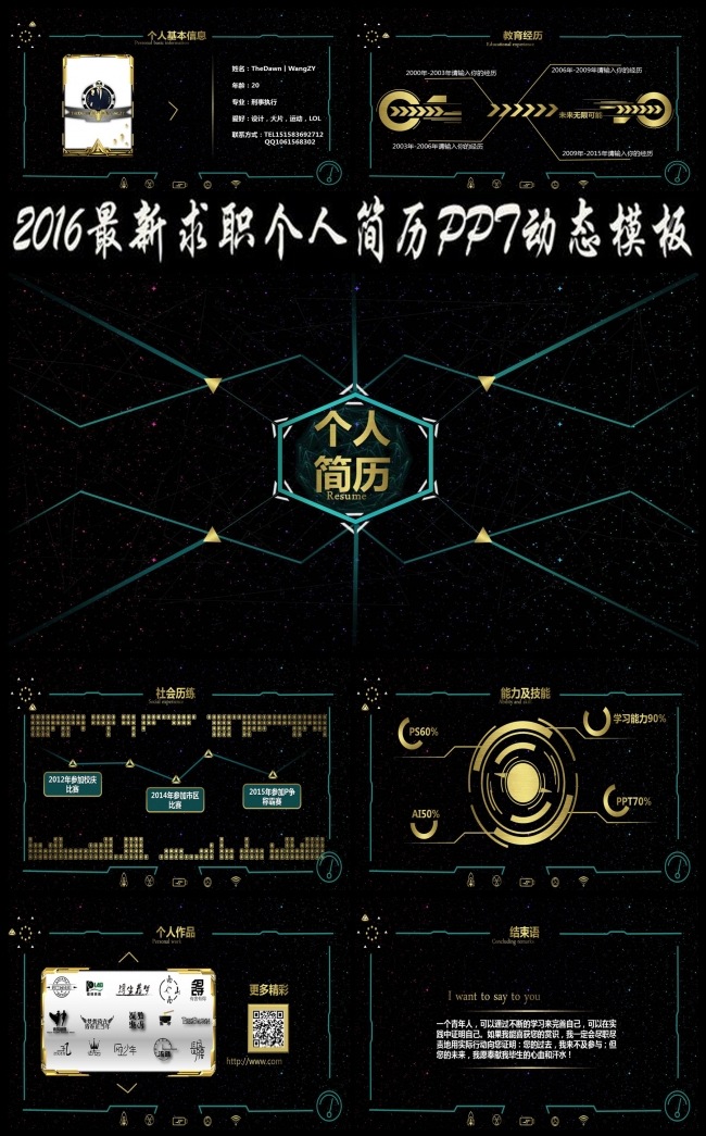 酷黑个人简历ppt模板