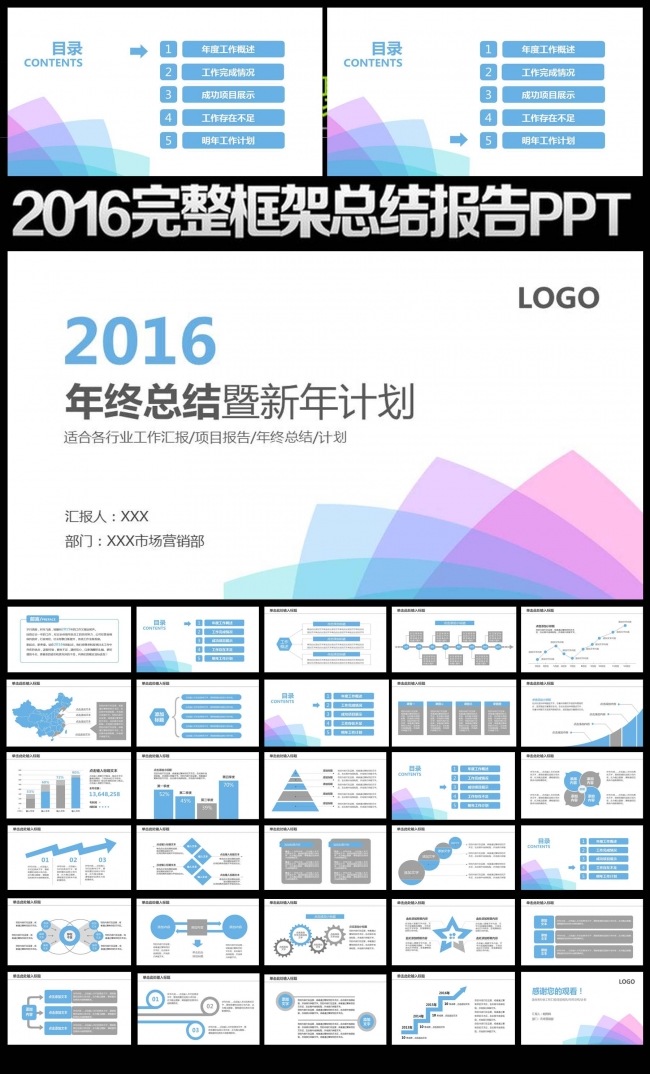 2016年工作总结ppt模板通用计划