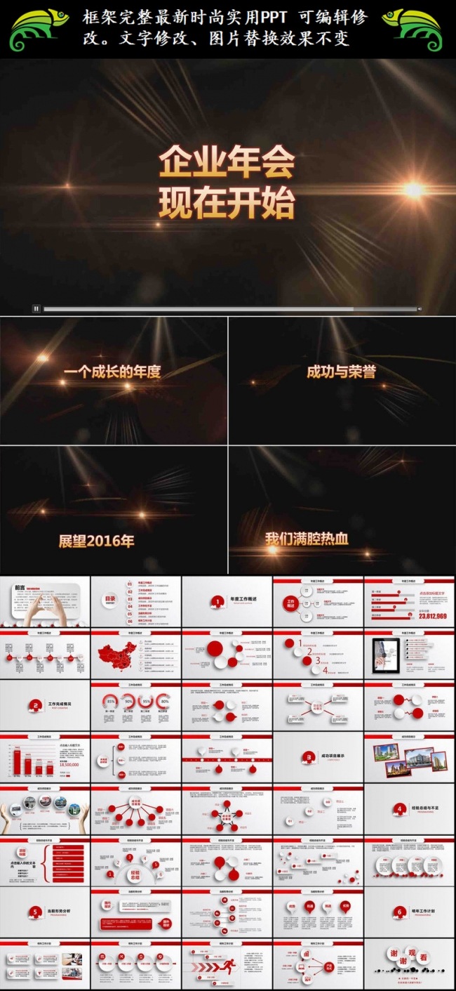 震撼企业年会年终总结PPT