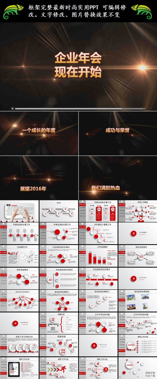 震撼大气企业年会PPT年终总结