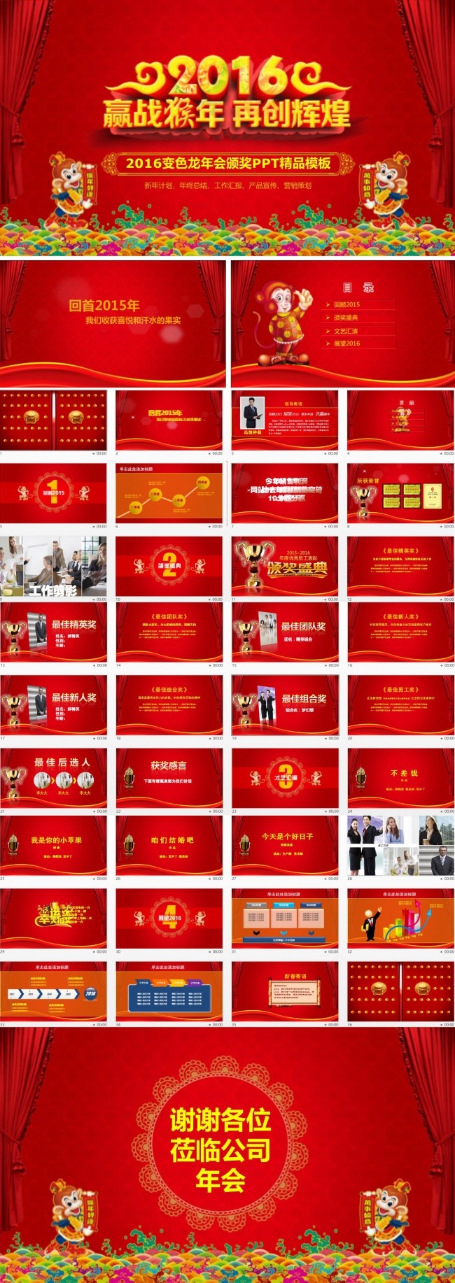 2016年会颁奖精品PPT模板