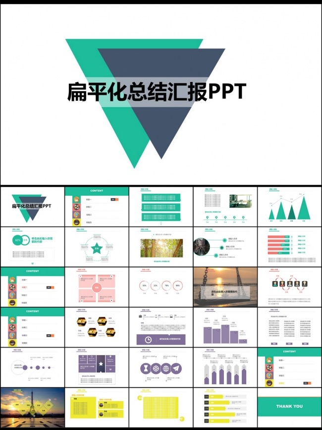扁平化商务总结汇报PPT模板