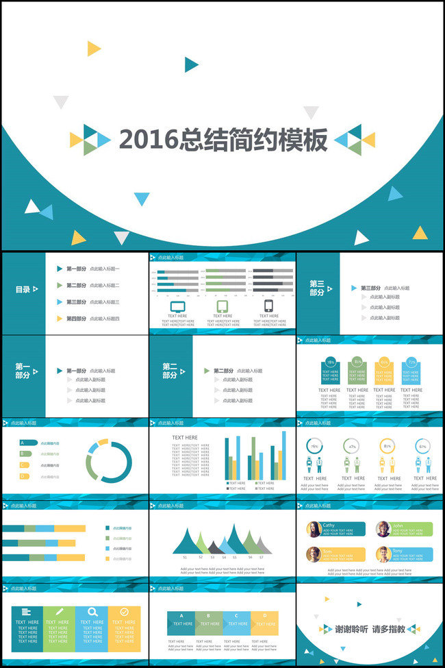 2016商务通用工作总结年终计划ppt