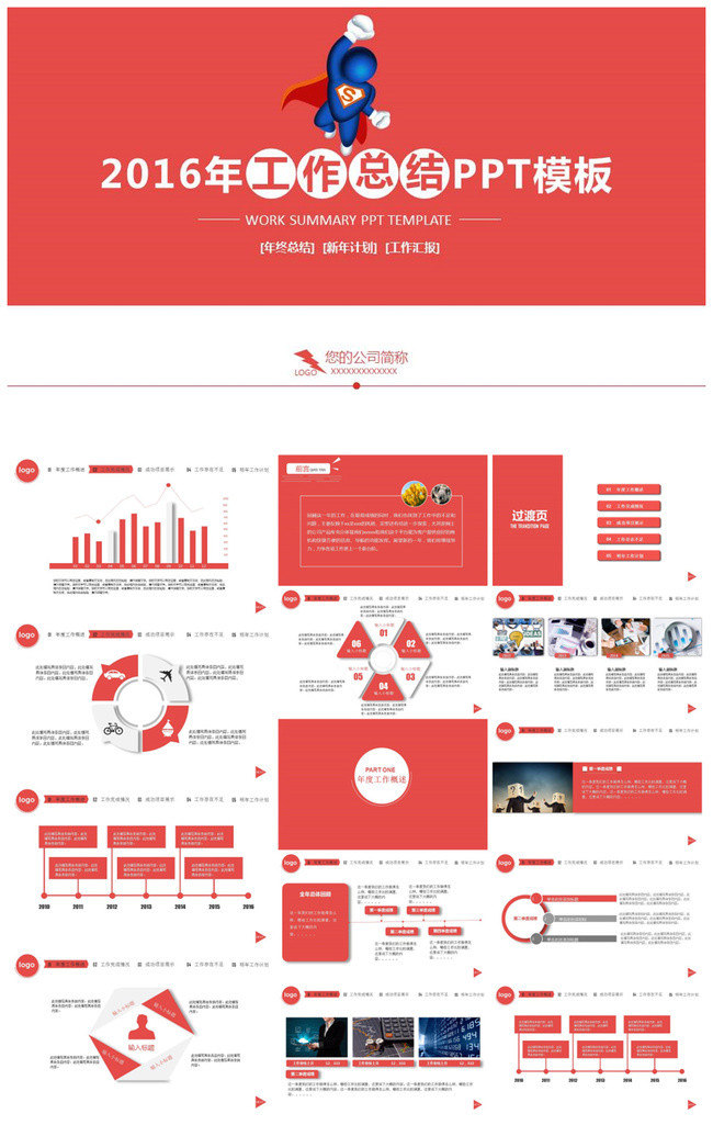 2016工作总结年终计划ppt