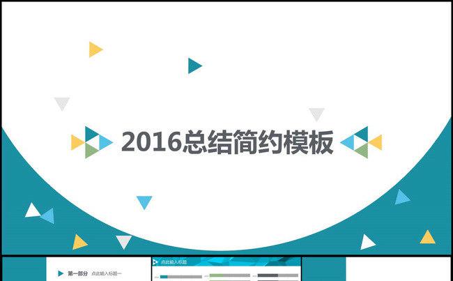 2016商务通用工作总结年终计划ppt缩略图