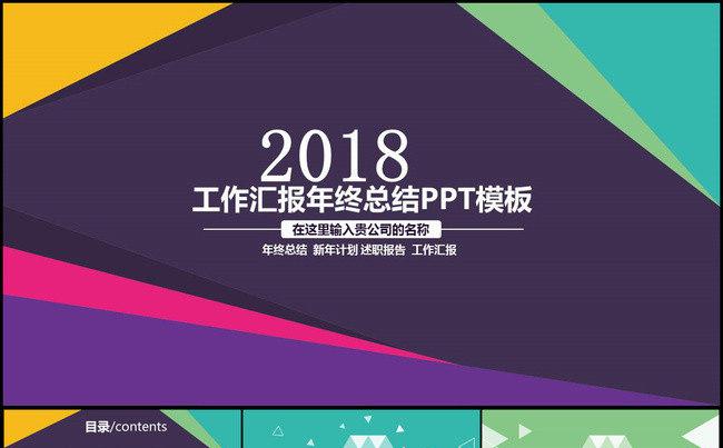 2016年终总结新年计划工作汇报PPT缩略图