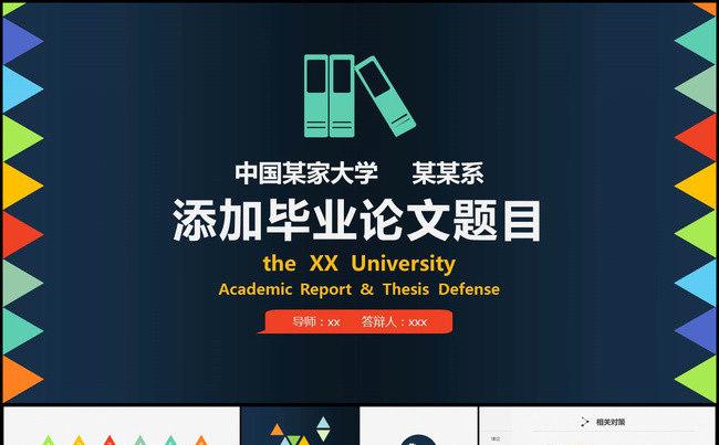 框架完整的毕业论文答辩课题汇报PPT缩略图