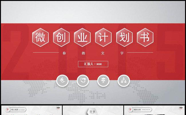 框架完整的创业计划书商业融资计划书PPT缩略图