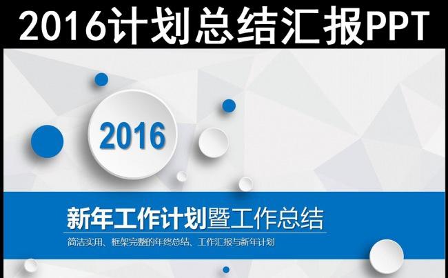 蓝色微立体2016新年计划年终总结述职报告工作汇报PPT缩略图