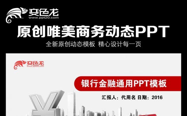2016工作总结工作汇报PPT模板缩略图
