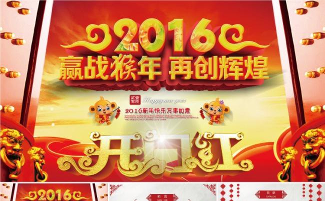 迎战猴年 再创辉煌 中国风缩略图