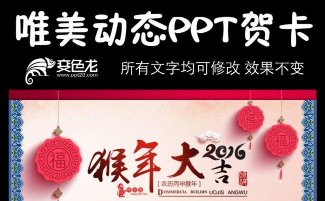最新2016新年贺卡动态PPT缩略图