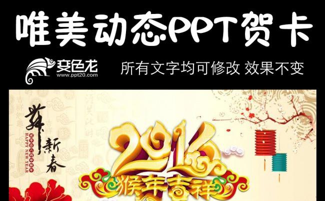 2016新年贺卡猴年祝福PPT设计缩略图