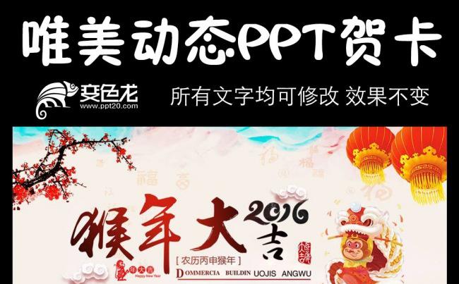 2016新年贺卡猴年祝福PPT设计缩略图
