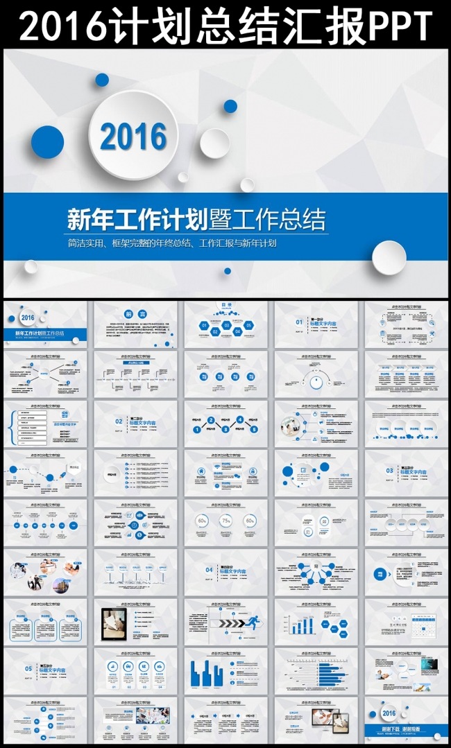 蓝色微立体2016新年计划年终总结述职报告工作汇报PPT